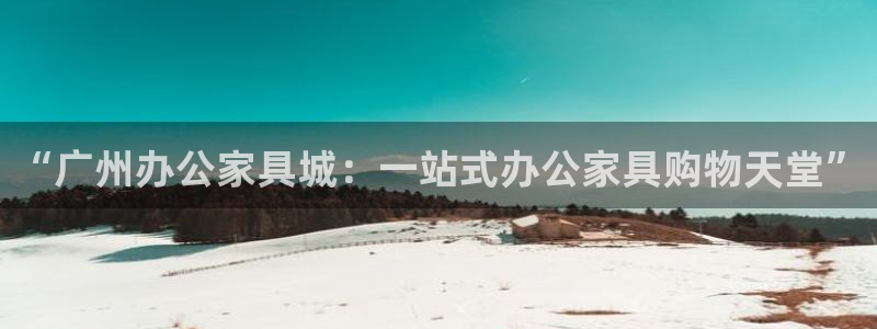 星欧娱乐官方客服电话