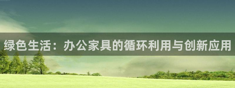 星欧娱乐平台app下载